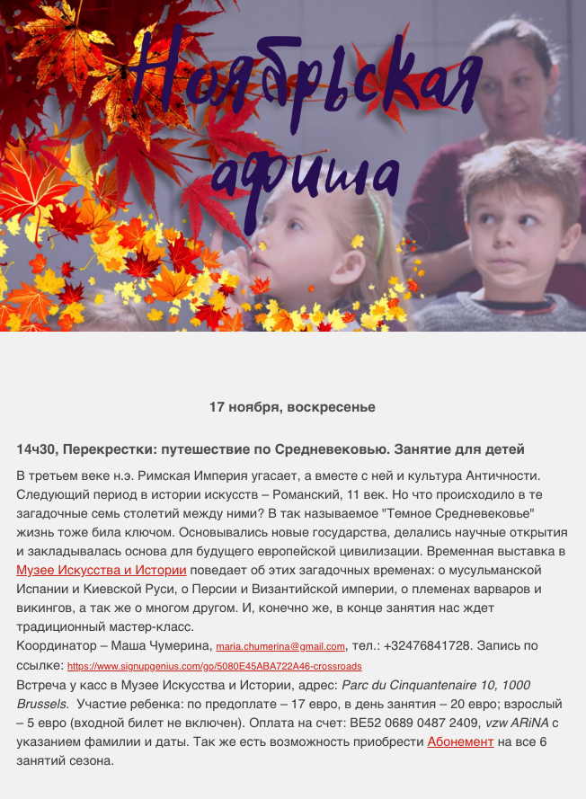 Page Internet. Перекрестки - путешествие по Средневековью. Занятие для детей. 2019-11-17